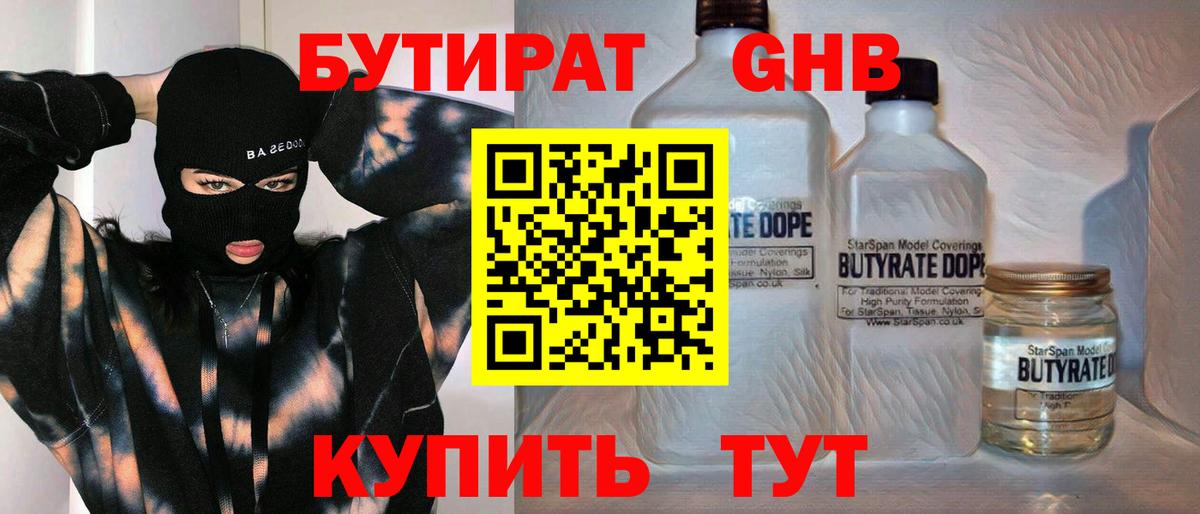 Бутират буратино Екатеринбург
