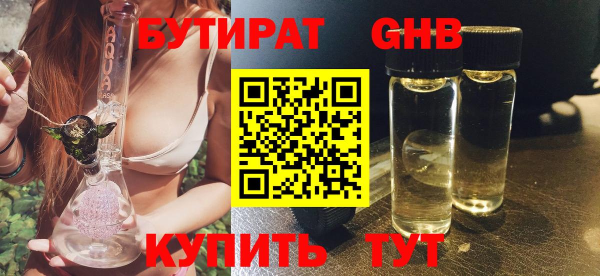 Екатеринбург  БУТИРАТ GHB  Вход с VPN 