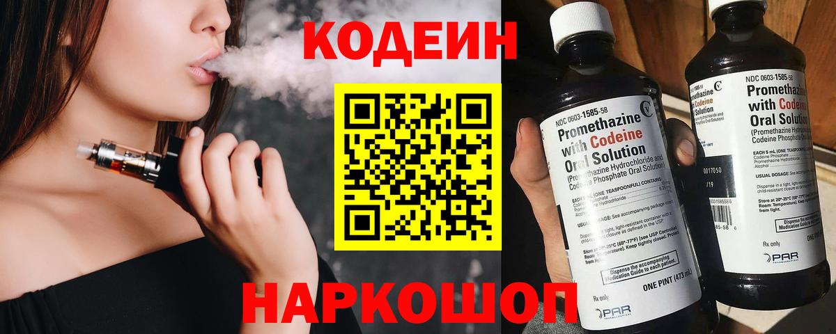 Кодеиновый сироп Lean Purple Drank Екатеринбург