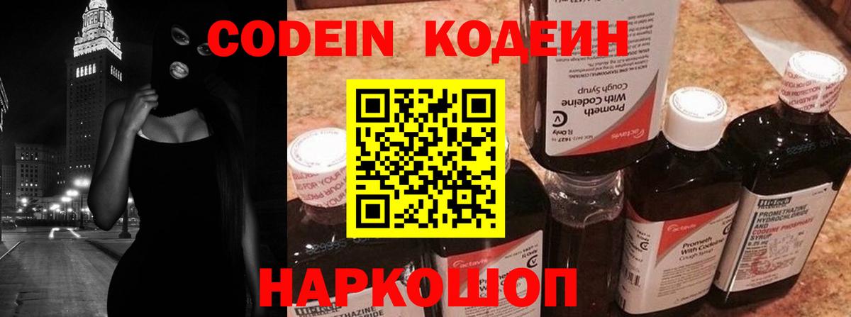 Codein напиток Lean (лин)  Вход с VPN  Кодеиновый сироп Lean напиток Lean (лин)  Екатеринбург 