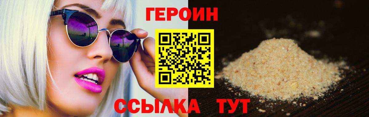 Героин белый  Вход с VPN  Екатеринбург 